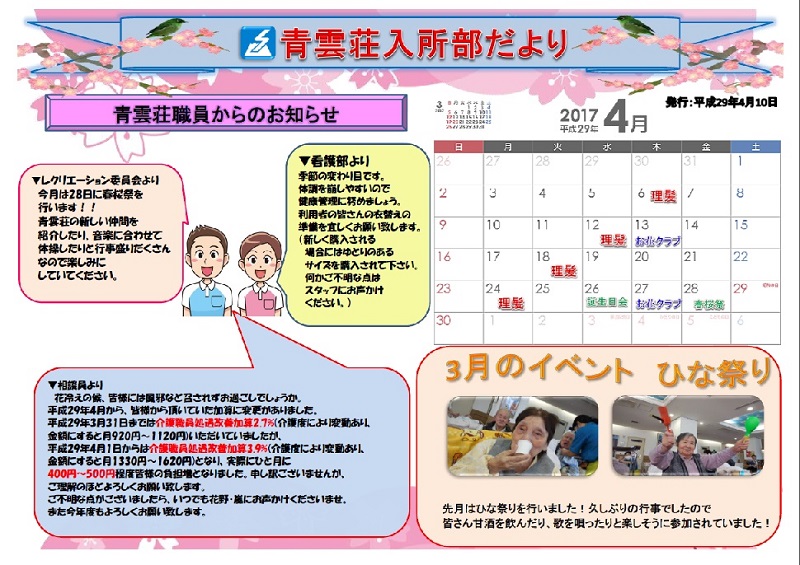 青雲荘入所部だより４月号