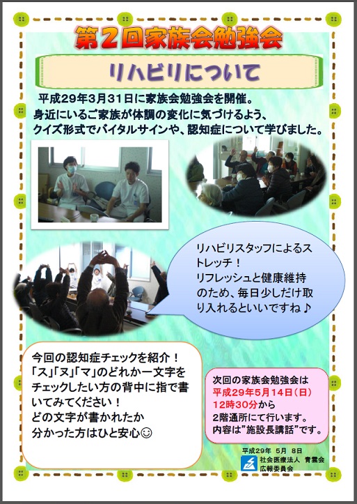 H29.3月勉強会