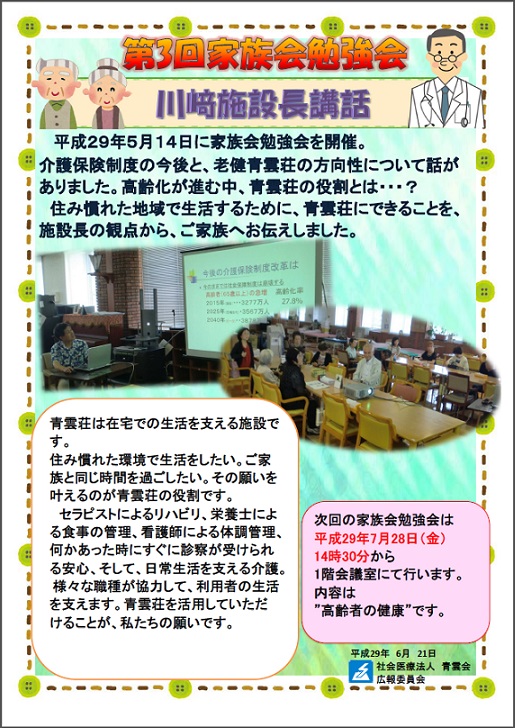 第3回家族会