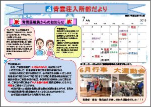 青雲だより7月