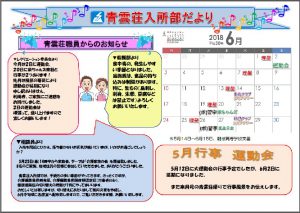 青雲だより6月