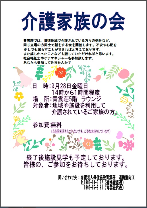 家族会Ｈ30.9.28
