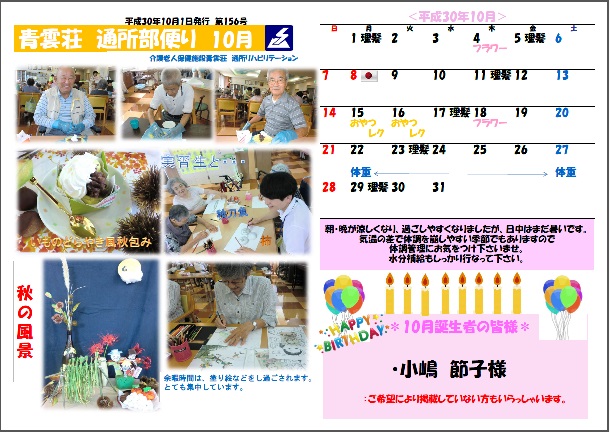 通所だよりＨ30.10月
